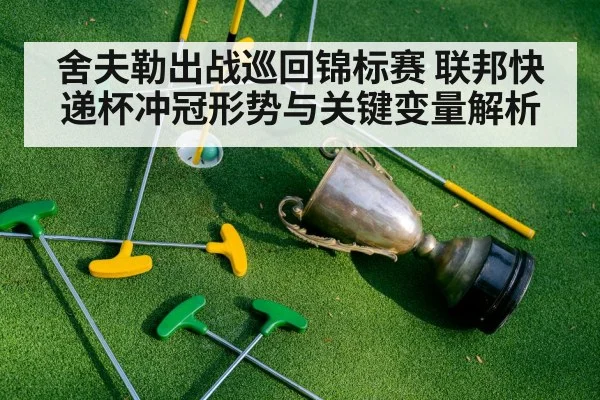 golf championship